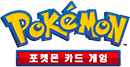 pokemon 포켓몬 카드 게임